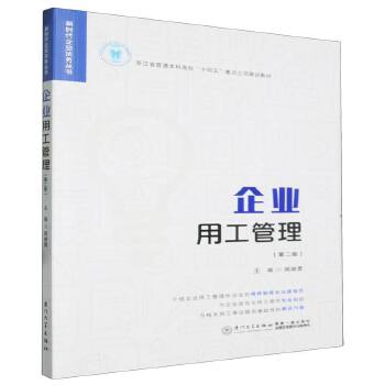 企业用工管理与企业管理咨询的协同之道