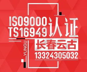 打造稳健的供应质量管理体系 以ISO 9001认证驱动企业管理升级